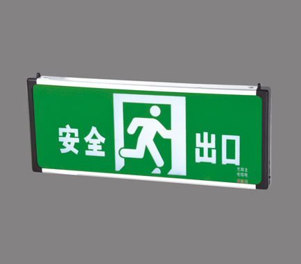 LED消防應(yīng)急燈